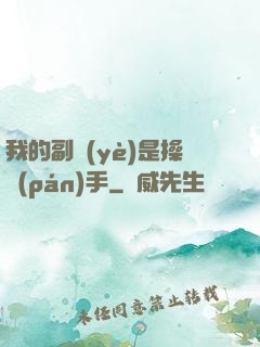我的副業(yè)是操盤(pán)手