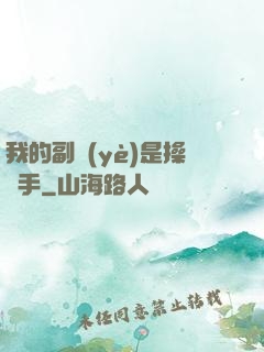 我的副業(yè)是操盤手