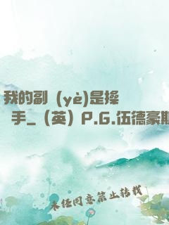 我的副業(yè)是操盤手