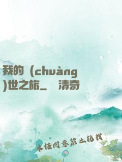 我的創(chuàng)世之旅