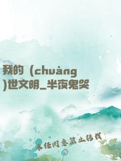 我的創(chuàng)世文明