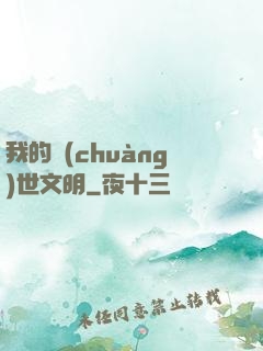 我的創(chuàng)世文明