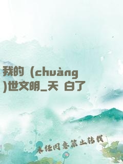 我的創(chuàng)世文明