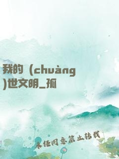 我的創(chuàng)世文明