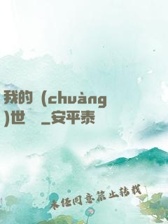 我的創(chuàng)世詞條