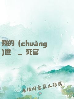 我的創(chuàng)世詞條