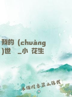 我的創(chuàng)世詞條