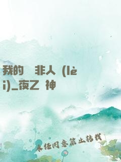 我的劇組非人類(lèi)