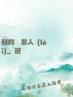 我的劇組非人類(lèi)