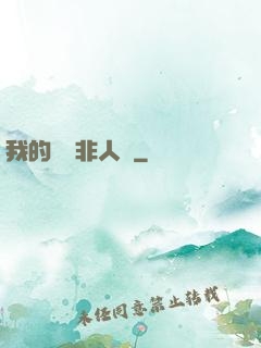 我的劇組非人類