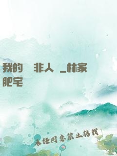 我的劇組非人類