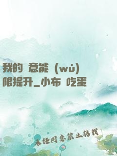 我的劍意能無(wú)限提升