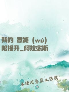 我的劍意能無(wú)限提升