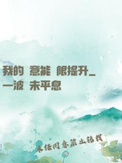 我的劍意能無限提升