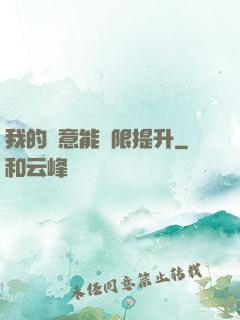 我的劍意能無限提升