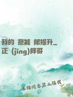 我的劍意能無限提升
