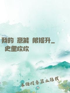 我的劍意能無限提升