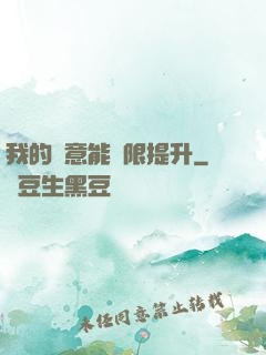 我的劍意能無限提升