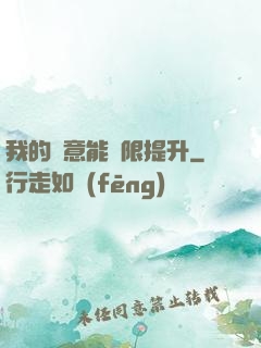 我的劍意能無限提升