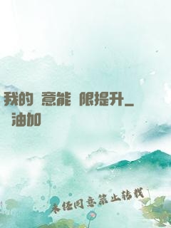 我的劍意能無限提升