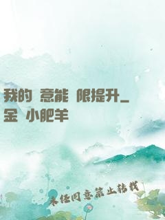 我的劍意能無限提升