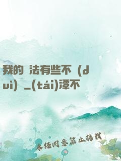 我的劍法有些不對(duì)勁