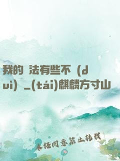 我的劍法有些不對(duì)勁