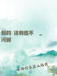 我的劍法有些不對勁