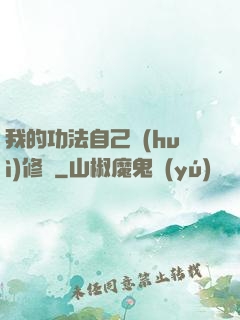我的功法自己會(huì)修煉