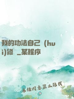 我的功法自己會(huì)修煉