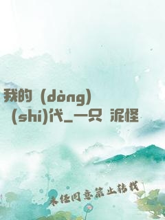 我的動(dòng)畫時(shí)代