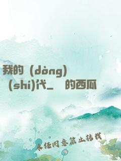 我的動(dòng)畫時(shí)代