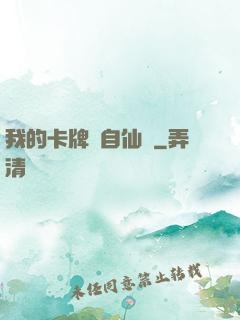 我的卡牌來自仙劍