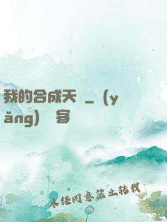 我的合成天賦