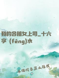 我的合租女上司