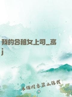 我的合租女上司