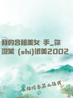 我的合租美女殺手