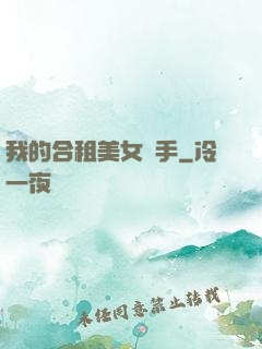 我的合租美女殺手