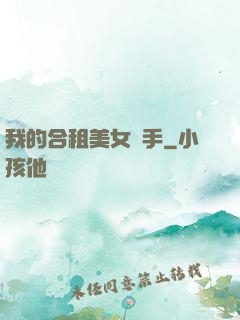 我的合租美女殺手