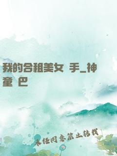 我的合租美女殺手