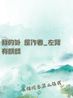 我的外掛是作者