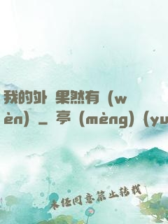 我的外掛果然有問(wèn)題