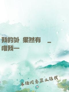 我的外掛果然有問題