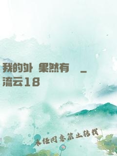 我的外掛果然有問題