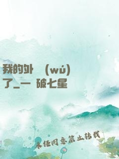 我的外掛無(wú)敵了
