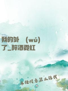 我的外掛無(wú)敵了