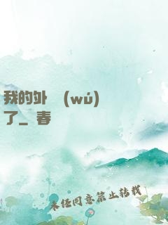 我的外掛無(wú)敵了