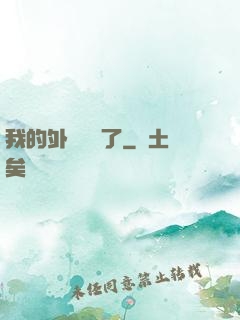 我的外掛無敵了