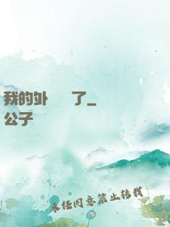我的外掛無敵了