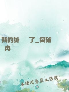 我的外掛無敵了